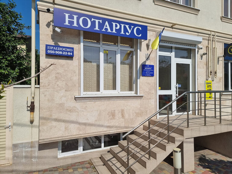 Нотаріус Одеса, Рижков Олександр Олександрович